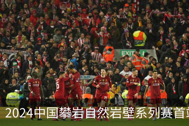 2024中国攀岩自然岩壁系列赛首站落户甘肃遮阳山
